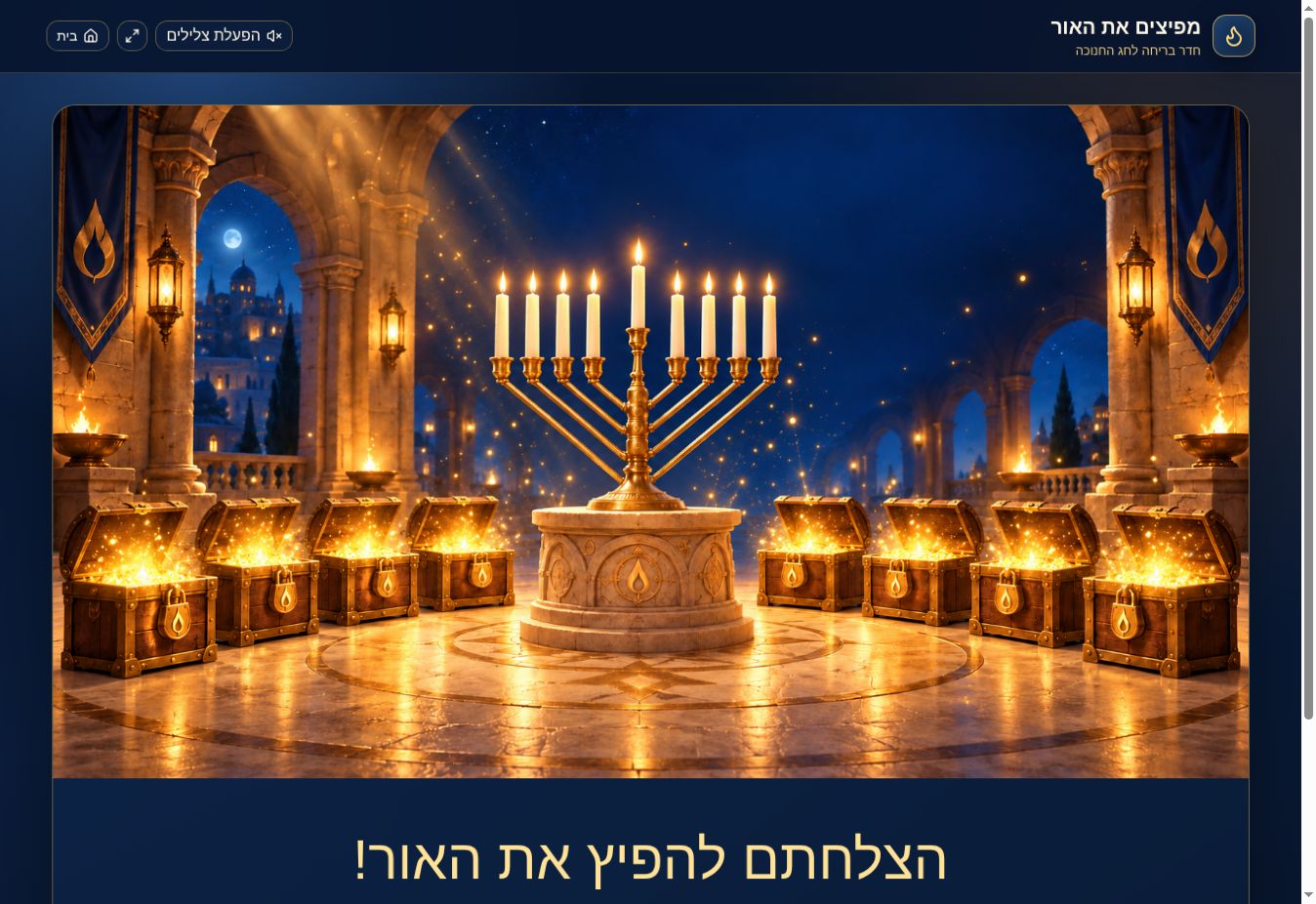 חדר הבריחה לחנוכה מפיצים את האור עם חנוכייה חב״דית ושמונה תיבות אור