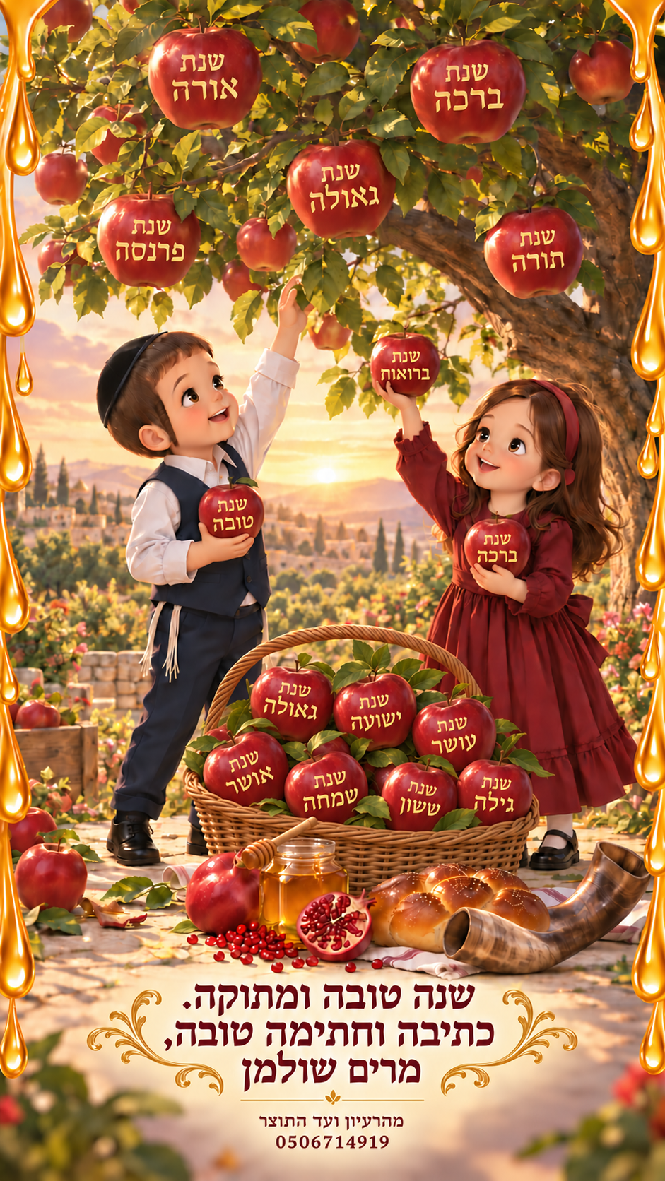 כרטיס ברכה צבעוני עם ברכת הרבי מליובאוויטש