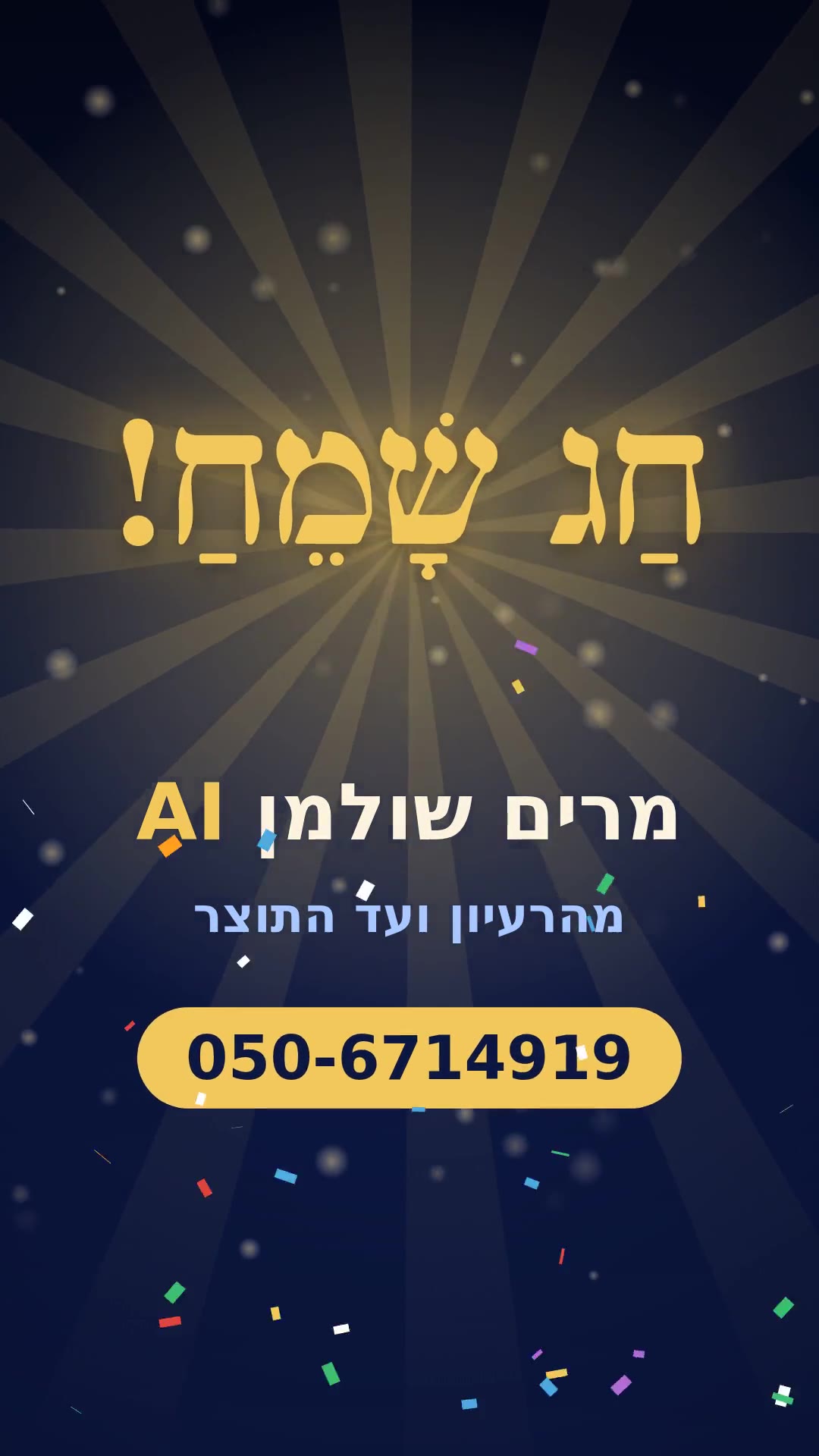 פסוקי ההקפות — סרטון אנימציה לשמחת תורה